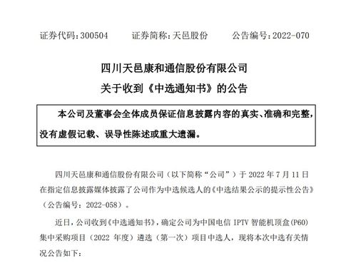 天邑股份喜獲中國電信IPTV智能機頂盒P60大單，安卓4.4系統賦能智慧家庭業務