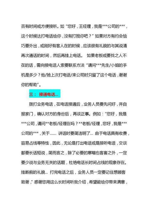 從接通到成交 電話銷售中經營電信業務的深度溝通藝術